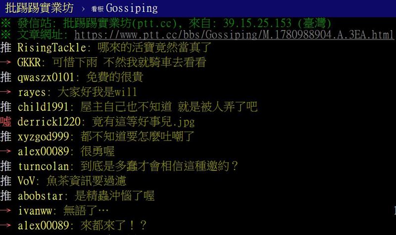 網友以「可跟我妻子發生關係…」的新聞事件為題發文,引起網友熱烈討論。(圖/翻攝自PTT) 