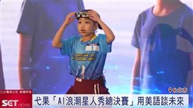 AI浪潮來襲！弋果帶孩子用美語對話未來