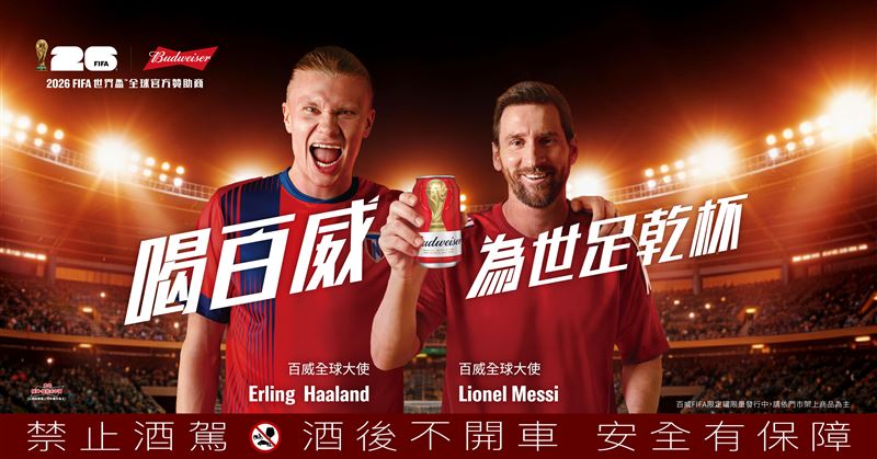 百威啤酒今年邀足球傳奇球星梅西(右)與新世代足球代表哈蘭德(左)共同擔任全球品牌大使。（圖／品牌業者提供）