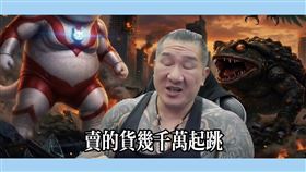 館長透露自己在當地短短4個小時的直播中，商品銷售額隨便都是「幾千萬台幣起跳」。（圖／翻攝自館長惡名昭彰YouTube）