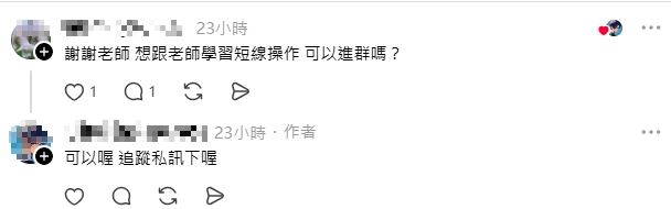 疑似詐團共犯在投資詐騙貼文下方吹捧,誘騙股市小白入群。(圖/翻攝自Threads)