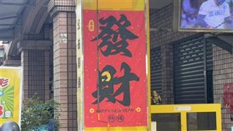 新／大樂透頭獎連9摃！端午加碼續燒