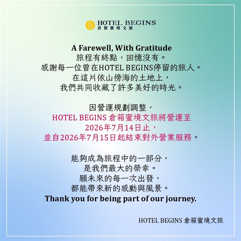 基隆文青旅宿「倉箱蜜境文旅」宣布熄燈消息。（圖／翻攝自Hotel Begins 倉箱蜜境文旅臉書）