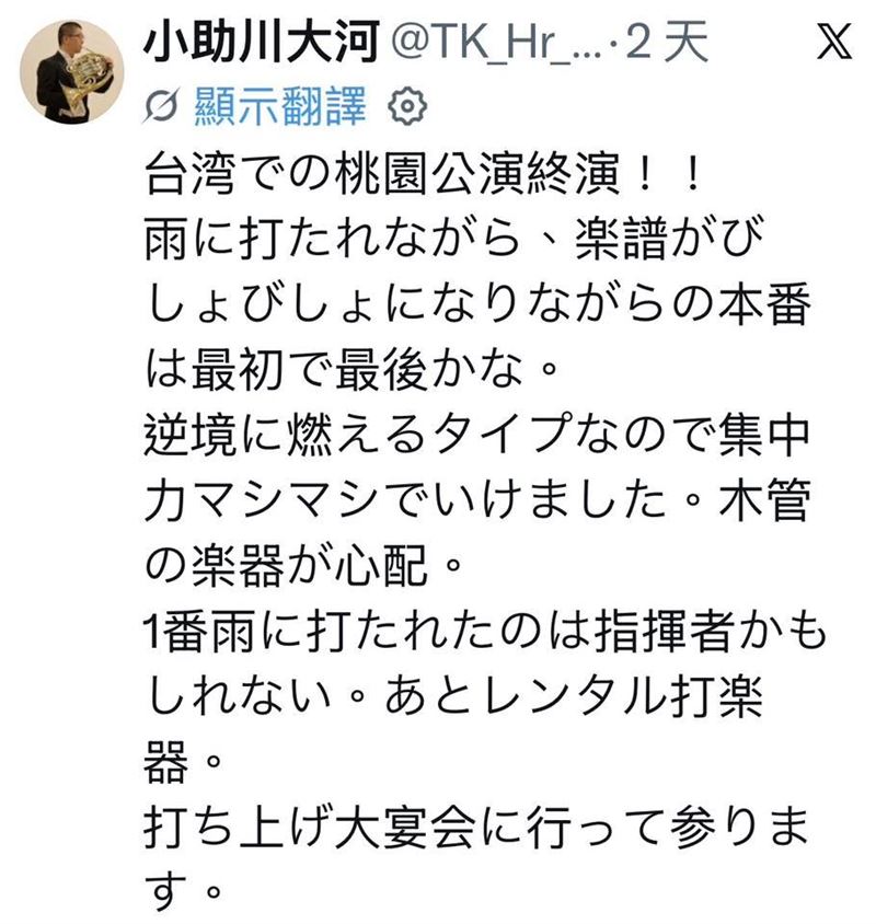 日本樂手發文談雨中演出。(圖/翻攝自林智群臉書)