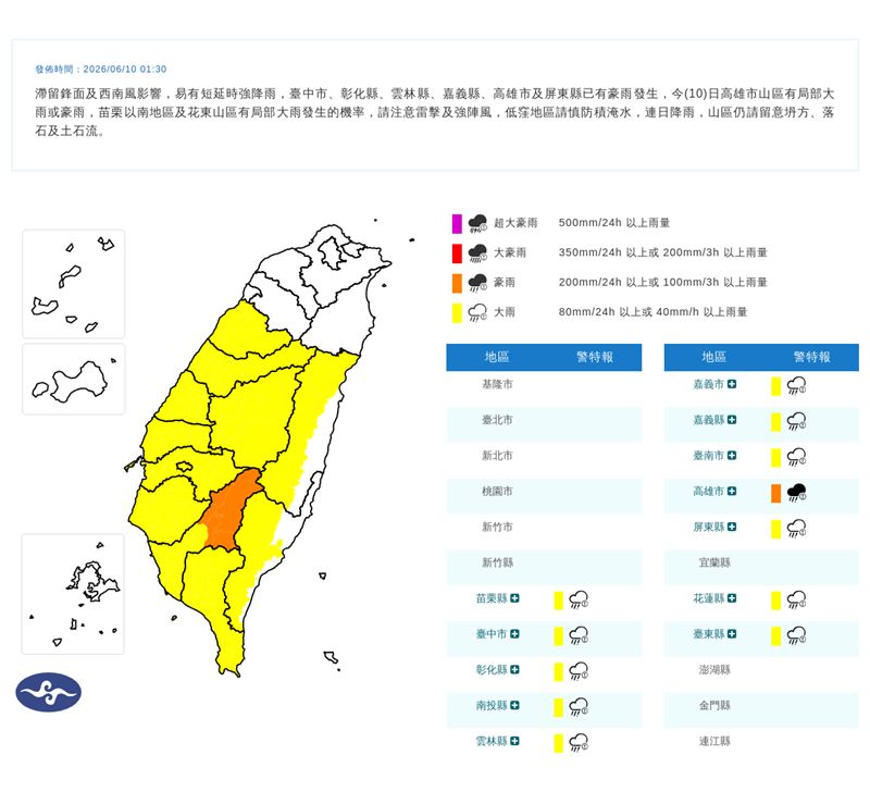 氣象署今(10)日針對12縣市發布豪雨特(圖/翻攝自中央氣象署官網)