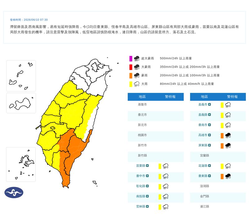 中央氣象署針對12縣市發布豪、大雨特報。(圖/翻攝自中央氣象署)
