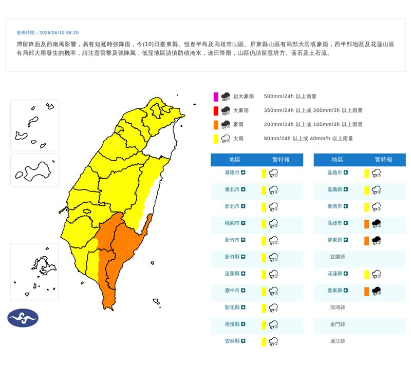氣象署持續在今(10)天08:20發布豪雨特報。(圖/翻攝自氣象署官網)