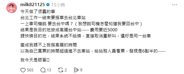 牛奶直呼自己「做了很蠢的事」怎料蠢事接連爆。(圖/翻攝自Threads @milk821125)