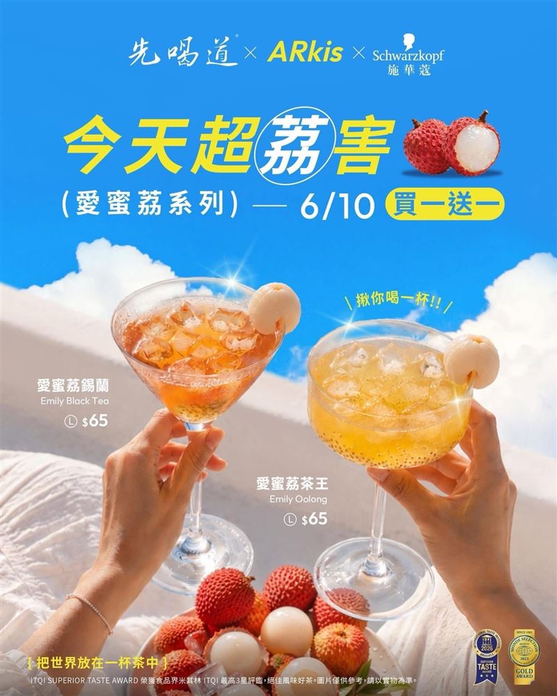 先喝道限定一日優惠「蜜荔系列買1送1」。(圖／先喝道提供）