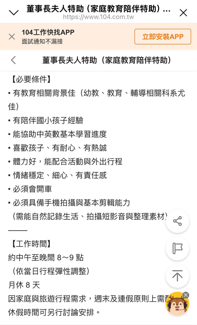 老虎牙子在人力網站刊登徵才廣告。（圖／翻攝自104人力銀行）