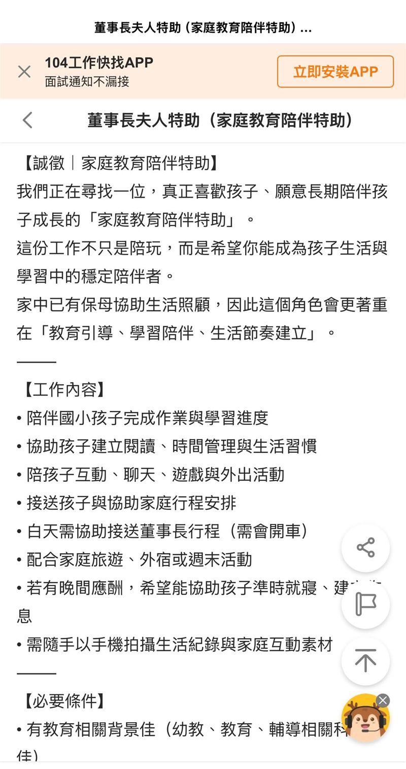 老虎牙子在人力網站刊登徵才廣告。（圖／翻攝自104人力銀行）