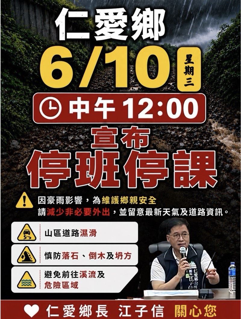 南投縣仁愛鄉12點起停班課。（圖／翻攝自南投縣仁愛鄉公所）