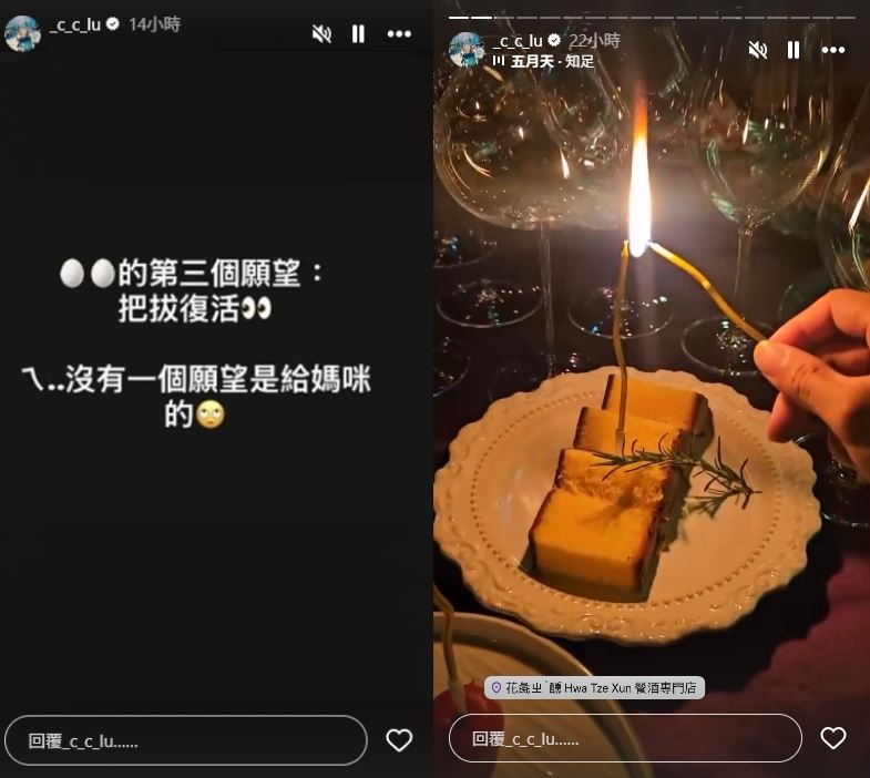 陸元琪分享女兒過21歲生日,第三個願望希望爸爸復活,陸元琪既吃醋又心疼。(組合圖/翻攝自陸元琪IG@_c_c_lu)
