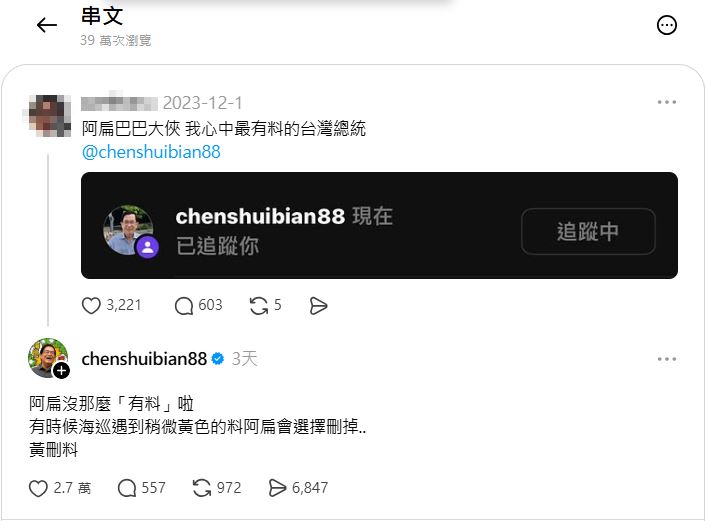 前總統陳水扁以近期暢銷作家黃山料為梗回應網友。(圖/翻攝自Threads)