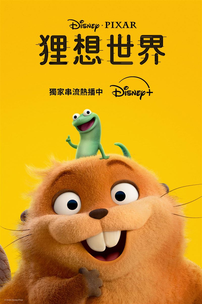 Disney+皮克斯動畫《狸想世界》。(圖/Disney+提供)