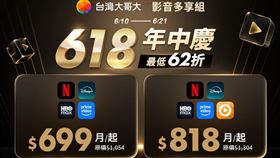 迎接618購物節，台灣大哥大推出業界首創「影音多享組」限時優惠，既有用戶即日起至6月21日止，月付818元即可訂閱「五享組合」。（圖／台灣大提供）