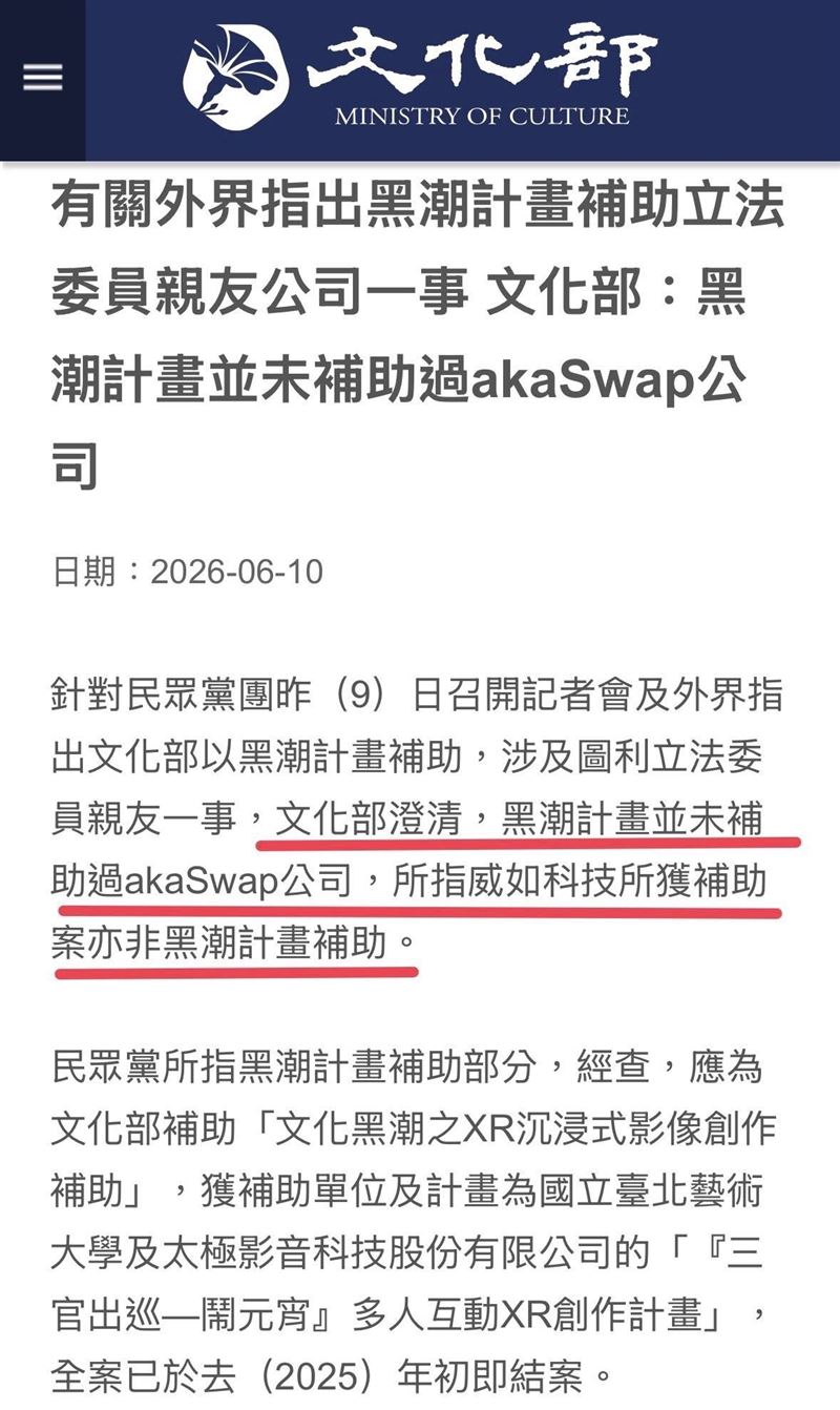 文化部新聞稿。(圖/翻攝蘇巧慧臉書)