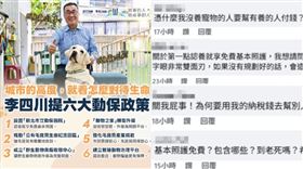 李四川動保政策引發論戰（組合圖／翻攝自李四川臉書）
