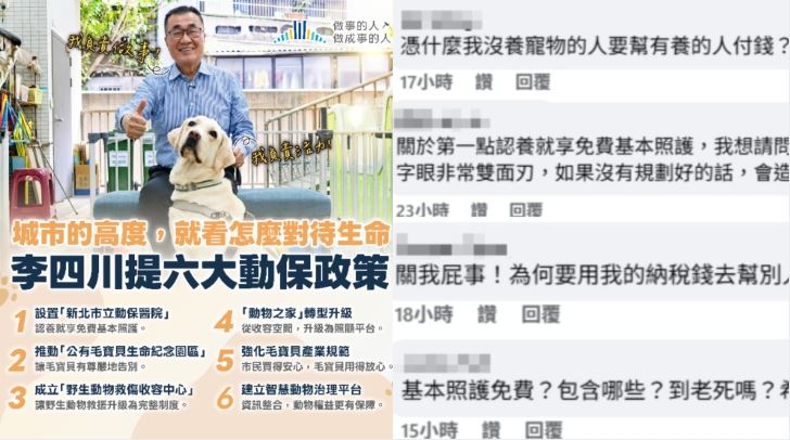 李四川動保政策掀戰 他:憑什麼我付錢?