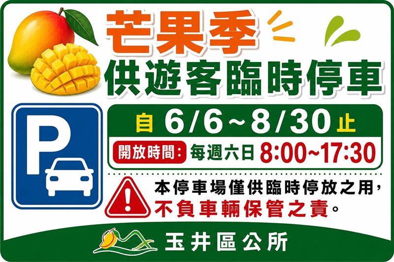 玉井區公所公告在這段期間規劃買芒果專用的車位，共提供600個。（圖／翻攝自臺南市玉井區公所臉書）