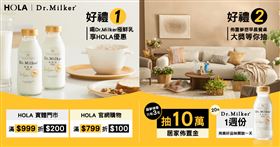 精品級鮮乳Dr.Milker攜手居家美學指標HOLA，邀你「從品味開始美一天」。(圖/業者提供)