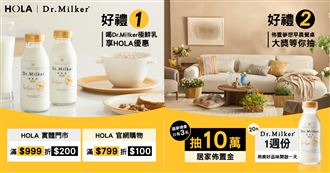 精品級鮮乳Dr.Milker攜手居家美學HOLA