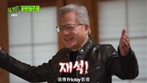 黃仁勳9歲靠掃廁所賺錢　童年苦生活曝光