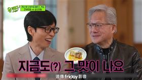 黃仁勳親自揭開兆元宴內幕，透露自己只負責吃燒肉。（圖／friDay影音提供）
