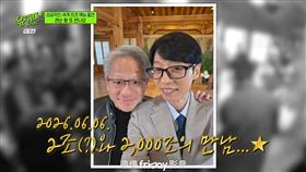 黃仁勳登上韓綜《劉QUIZ》，錄影結束後和劉在錫開心合影。（圖／friDay影音提供） 