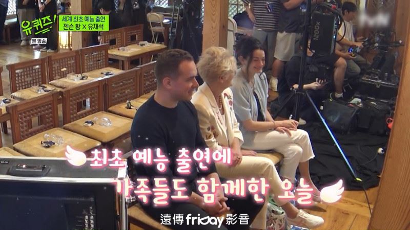 黃仁勳登上南韓人氣節目《劉QUIZ ON THE BLOCK》,難得與妻子洛麗(Lori Mills)及一雙兒女同台亮相。(圖/friDay影音提供)