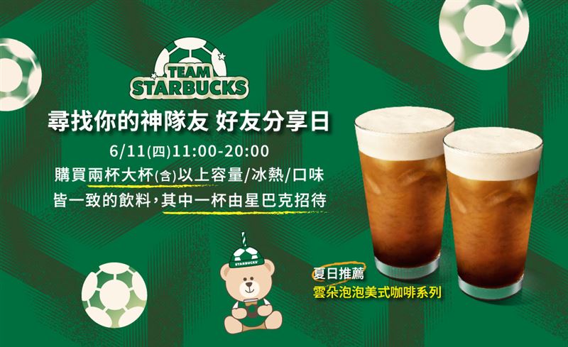 星巴克今日限定大杯飲品買1送1。(圖／翻攝自星巴克官網）