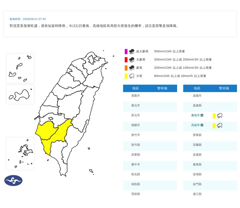 2縣市大雨特報。（圖／氣象署）