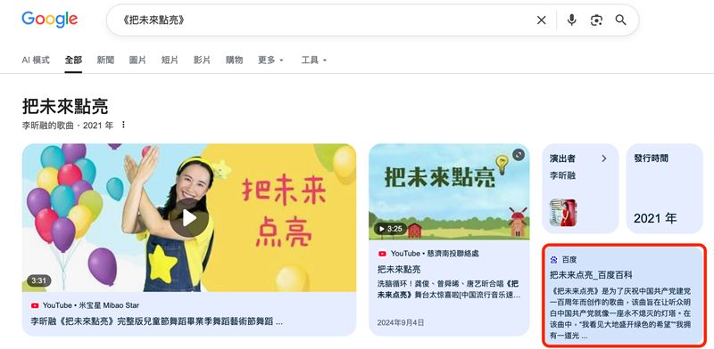 實際搜尋可以發現，《把未來點亮》是為慶祝中國共產黨成立100週年創作的歌曲