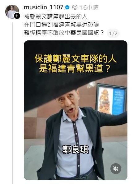 疑似中國黑幫成員的老人自稱老大是「郭良琪」。（圖／翻攝自Threads @musiclin_1107帳號）