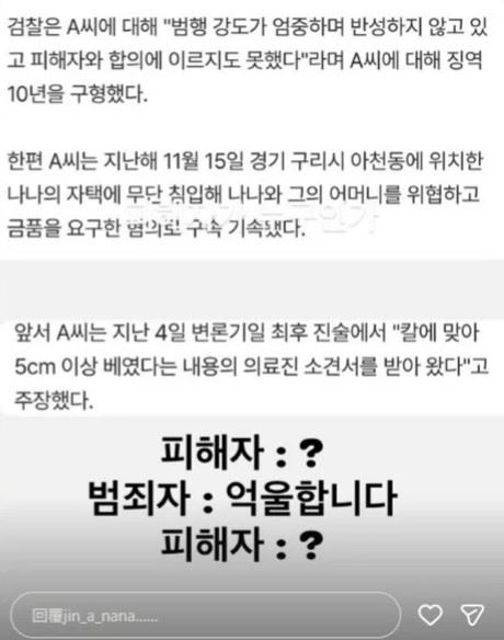 Nana在限時動態寫道:「被害者:? 犯罪者:我很委屈。 被害者:?」(圖/翻攝自IG @jin_a_nana)