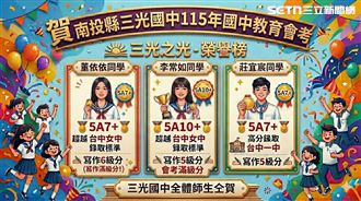 南投偏鄉國中超派　差點廢校竟狂產5A學霸