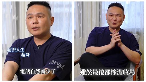 超哥慘澹倒店　曝低谷心聲：很多東西虛的