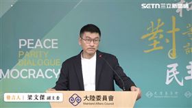 陸委會副主委梁文傑主持例行記者會。（圖／翻攝畫面）