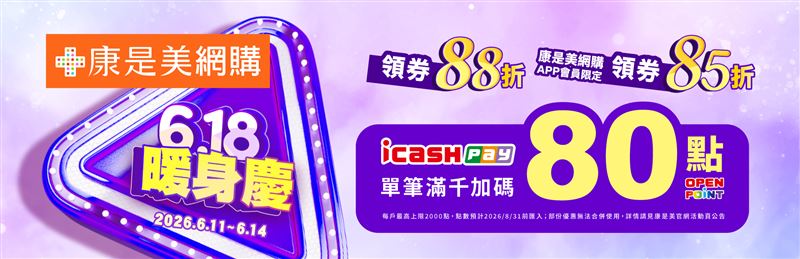迎接618購物節，icash Pay攜手三大人氣電商祭出最高回饋8%。（圖／品牌業者提供）