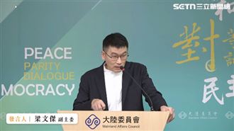 國台辦稱台灣獨裁　梁文傑1句話秒打臉