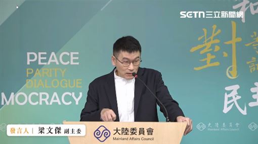 國台辦稱台灣獨裁　梁文傑1句話秒打臉