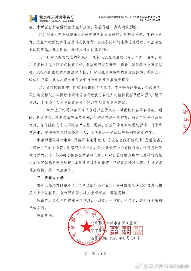 七七透過律師發表聲明。(圖/翻攝自北京樺天律師事務所微博)