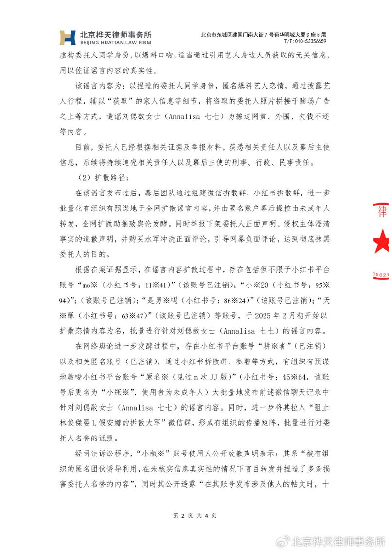 七七透過律師發表聲明。(圖/翻攝自北京樺天律師事務所微博)