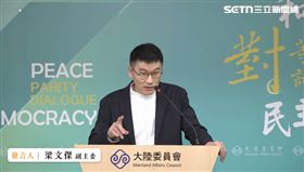 陸委會副主委梁文傑主持例行記者會。（圖／翻攝畫面）