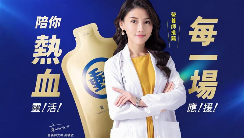世足盃狂潮！老協珍推多項限定優惠應援