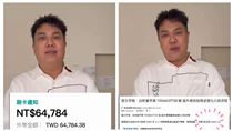 關韶文出事了！輸入1資訊遭詐騙 金額曝光