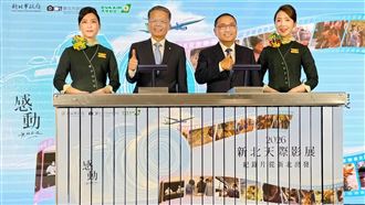 新北紀錄片飛上國際　長榮航攜手天際影展