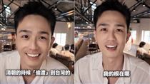 台男星尋根喊家族清朝偷渡來台　網全傻眼
