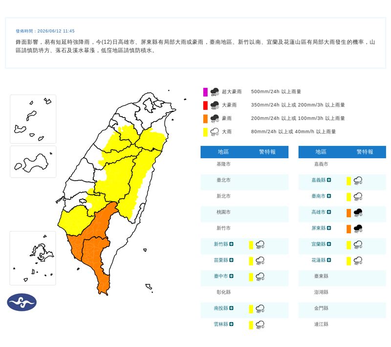 中央氣象署針對11縣市發布豪、大雨特報。(圖/中央氣象署)