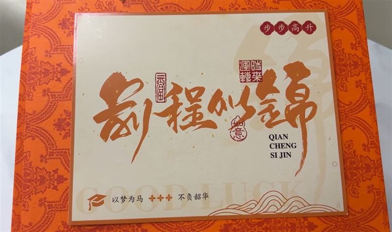 採購的禮品造成家長疑慮，清水區區公所致歉。(圖／翻攝畫面)